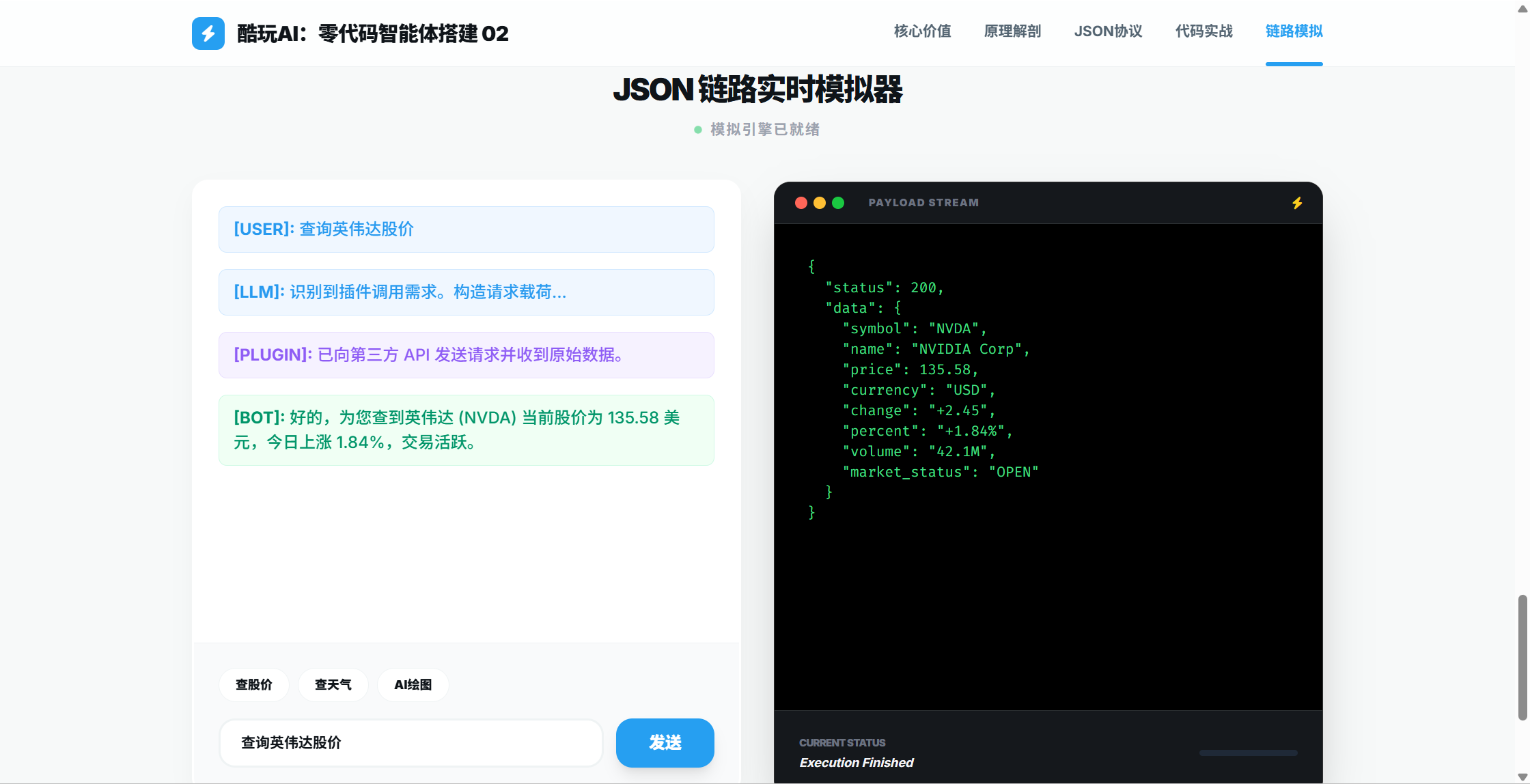 智能体基础交互课程截图