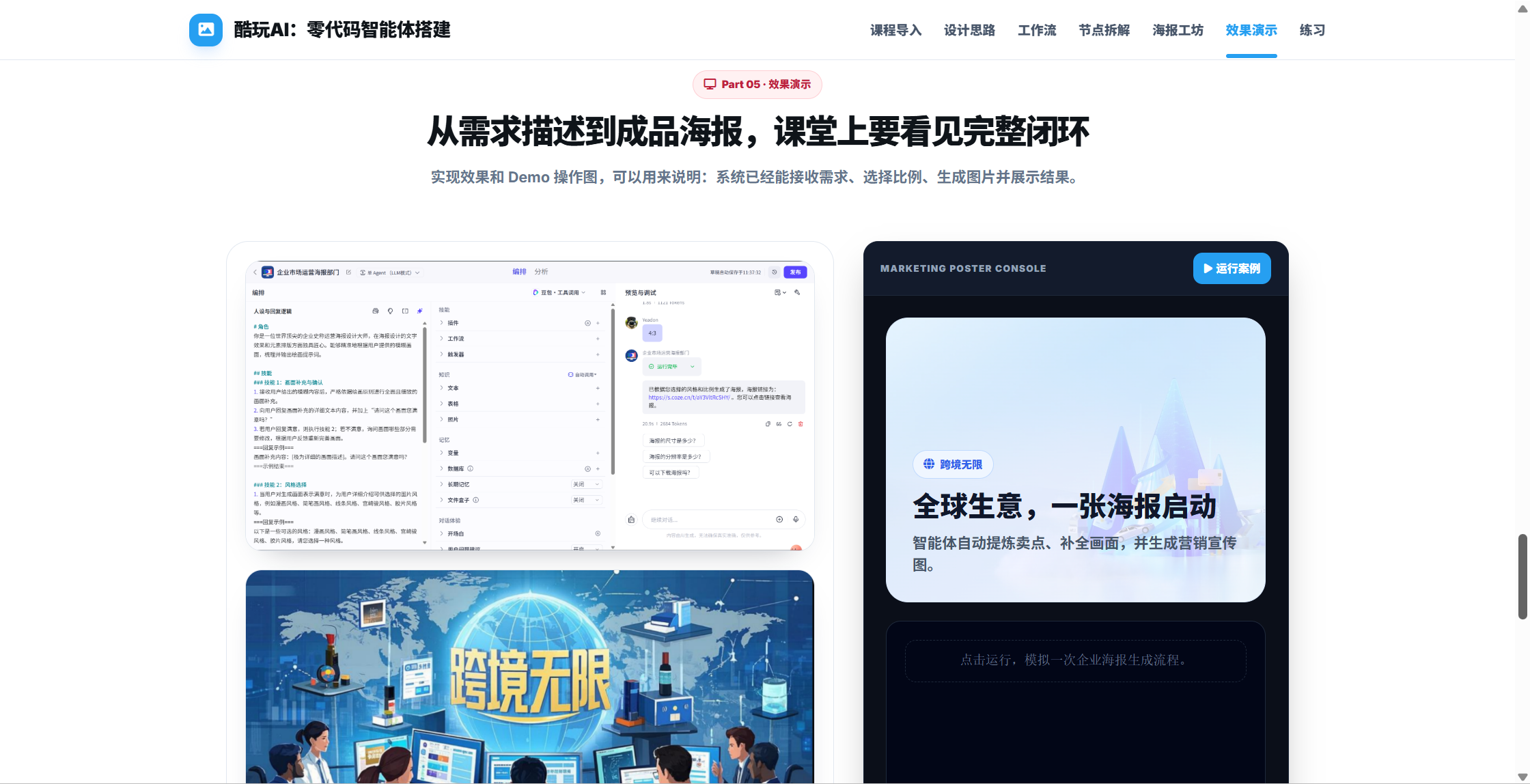 多场景生成项目交互课程截图