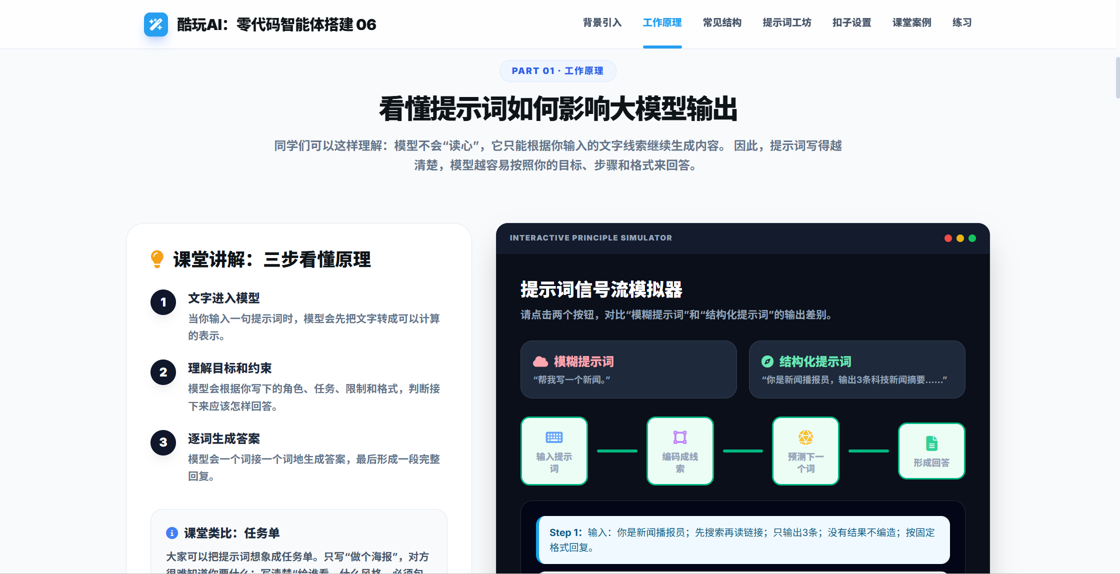 提示词工程交互课程截图