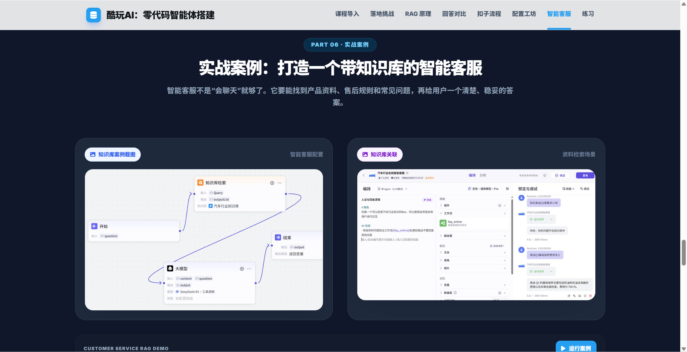 知识库问答问题诊断截图