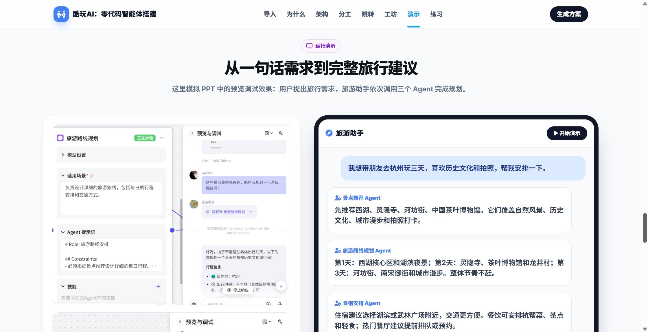 多智能体协同问题诊断截图