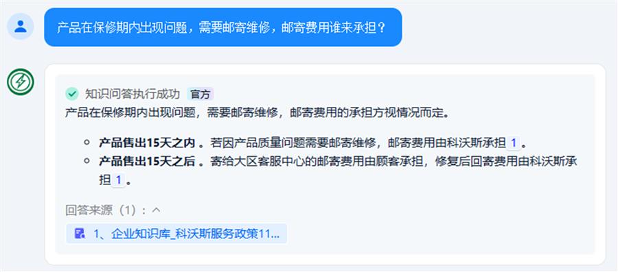 PPT 中外挂企业知识库截图