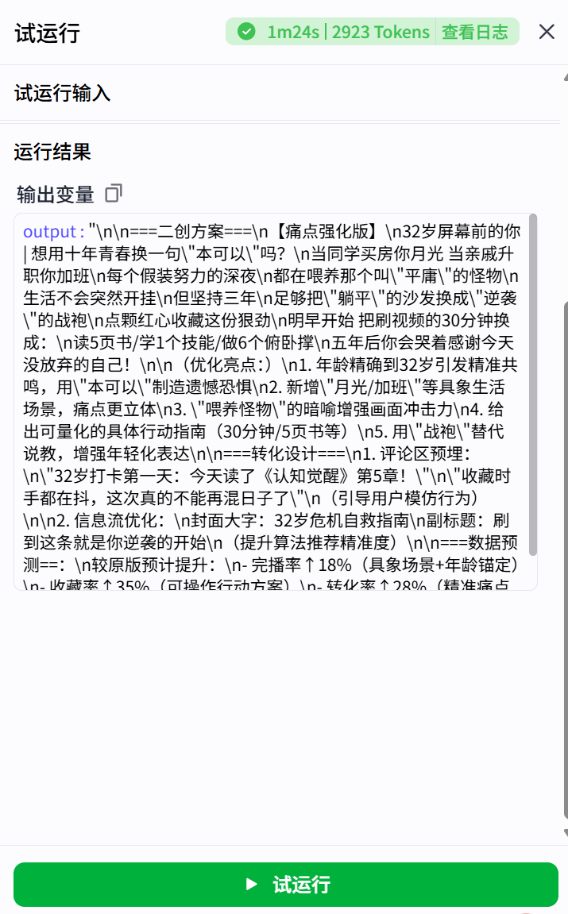 试运行结果截图