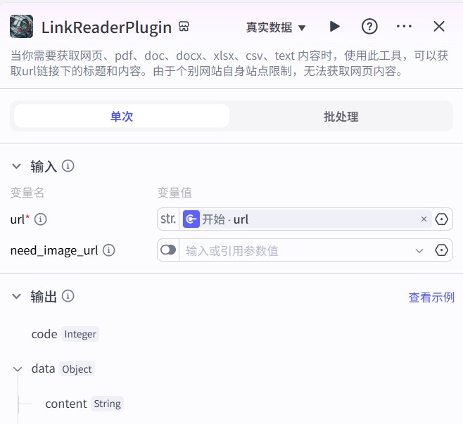网页内容读取节点配置截图