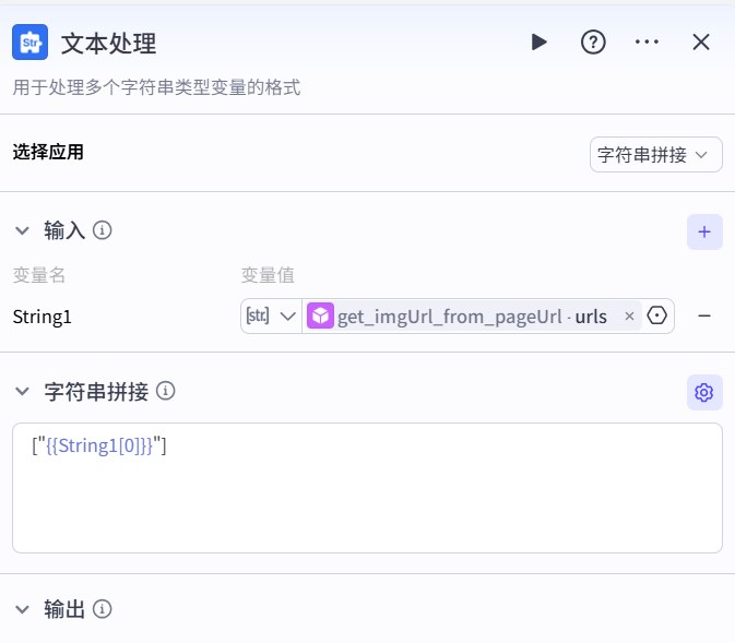 图片地址数组整理节点截图